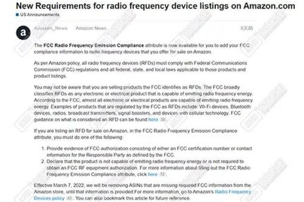 亞馬遜要求2022年3月7日起，無(wú)線產(chǎn)品需提供FCC ID認(rèn)證。