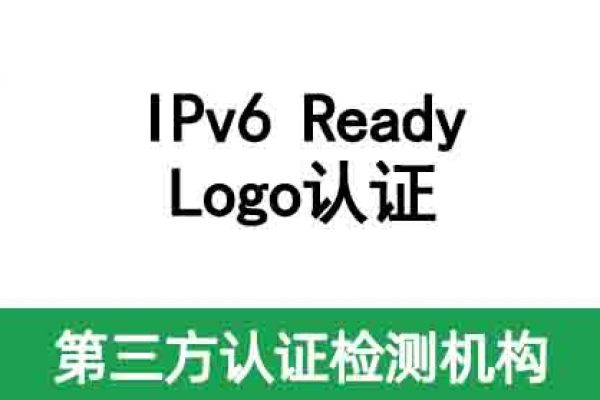 IPv6 Ready Logo認(rèn)證，你的產(chǎn)品準(zhǔn)備好了嗎？ 